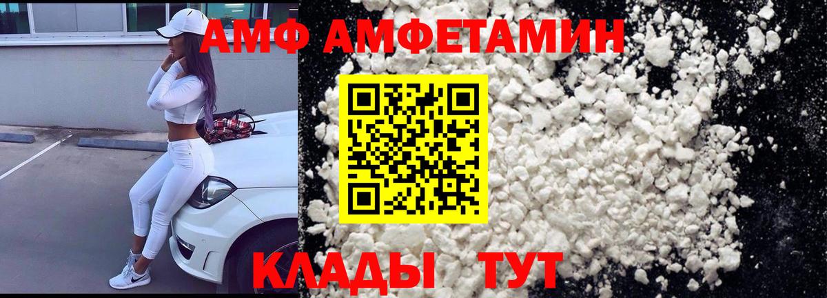 Амфетамин  Вход с VPN  Амфетамин  АМФЕТАМИН VHQ  Россия 