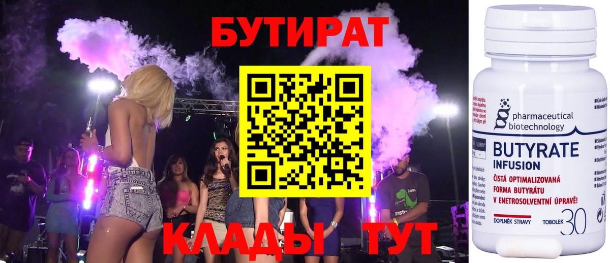 Россия  Бутират оксибутират  Вход с VPN 