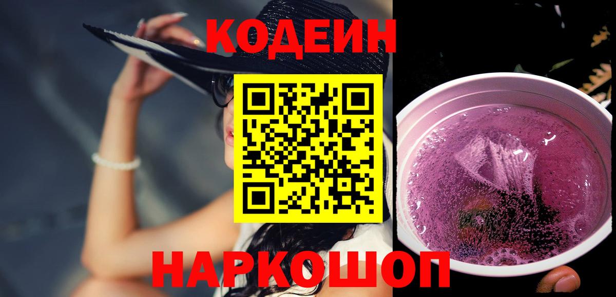 Кодеиновый сироп Lean напиток Lean (лин) Россия