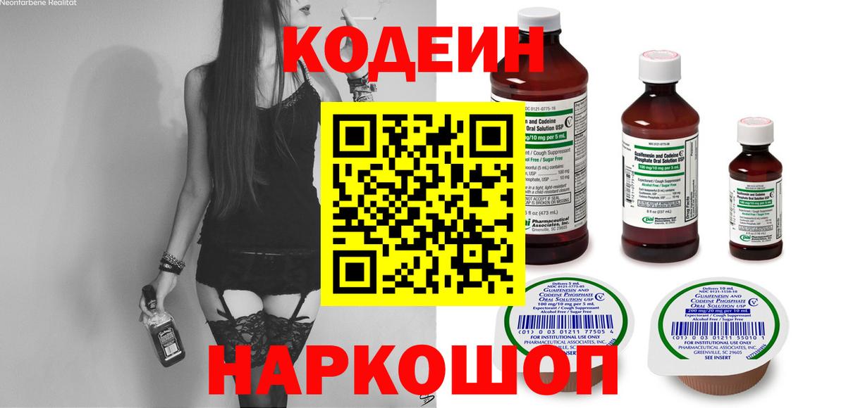 Codein напиток Lean (лин) Россия