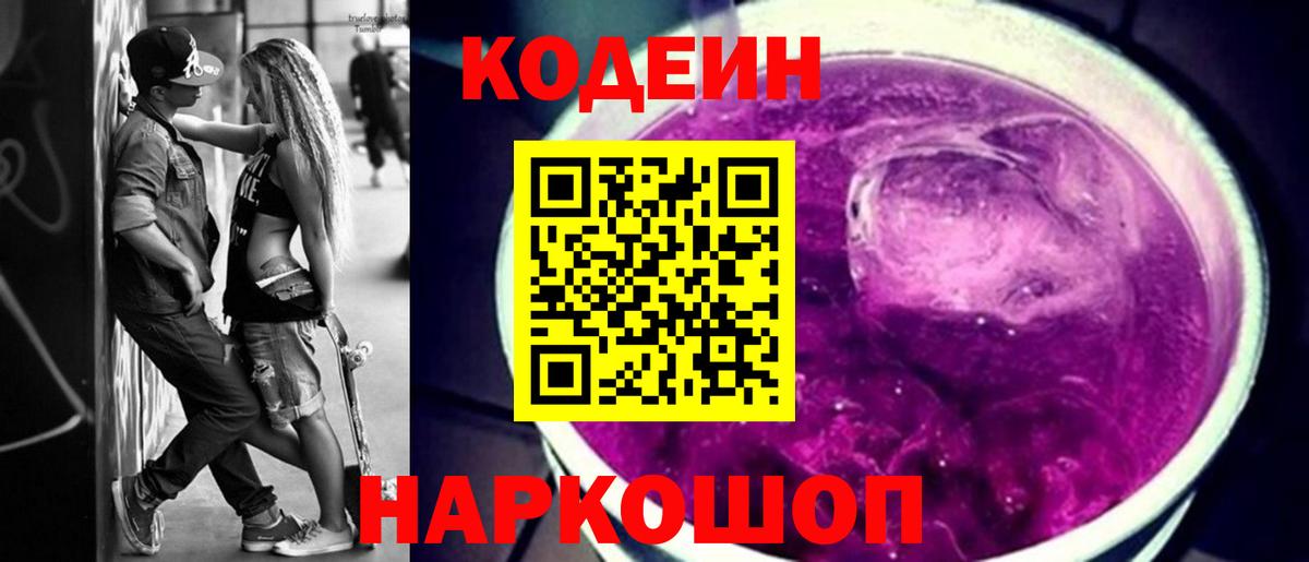 Россия  Кодеин напиток Lean (лин)  Вход с VPN 