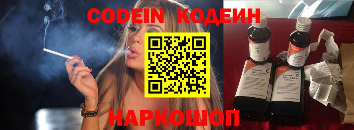 Кодеиновый сироп Lean напиток Lean (лин)  Codein Purple Drank  Россия 