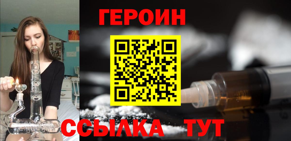 Героин  Россия  Героин белый 