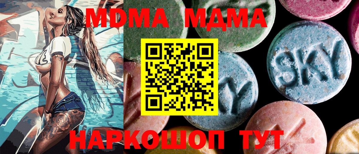 MDMA молли  Вход с VPN  MDMA  МДМА молли  Россия 