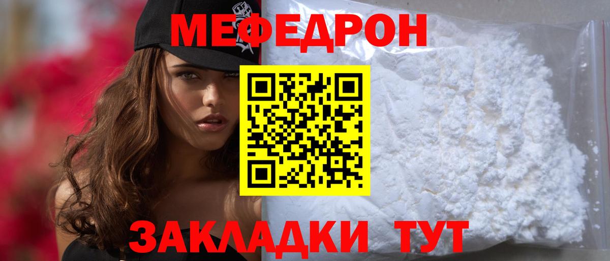 Меф мяу мяу мука Россия