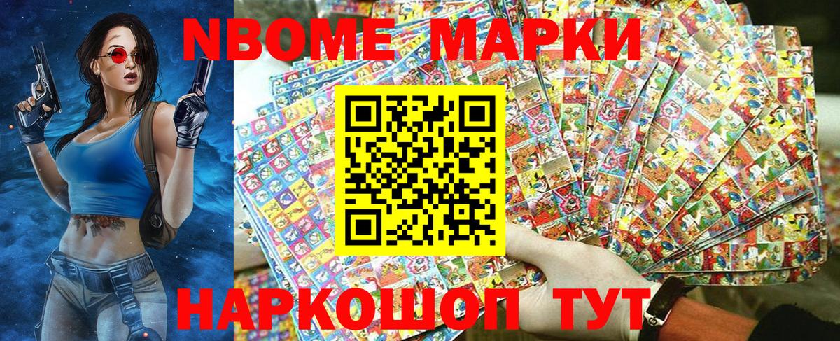 Марки 25I-NBOMe 1500мкг  Марки 25I-NBOMe  Россия 