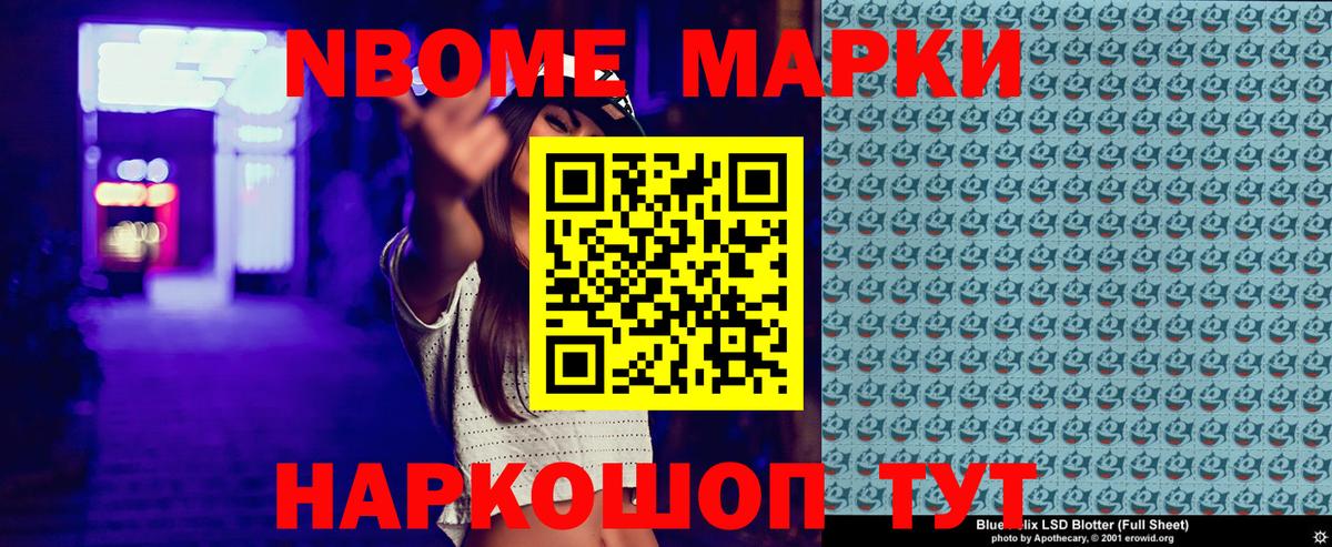 Марки 25I-NBOMe 1,5мг Россия