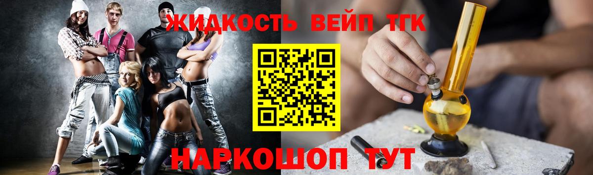 ТГК вейп Россия